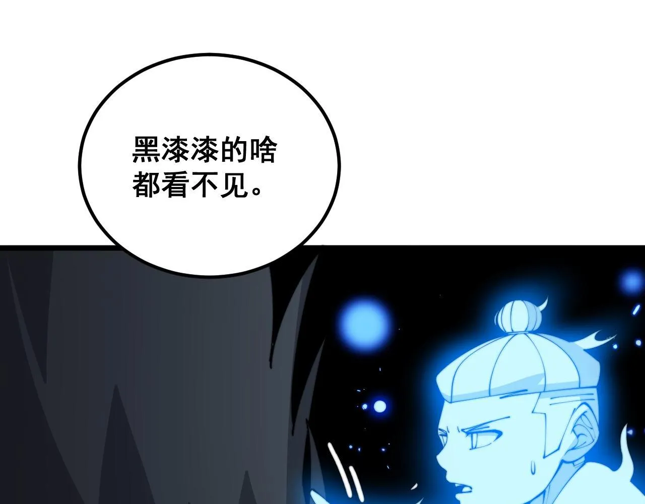 第361话 吸阴气 第51页