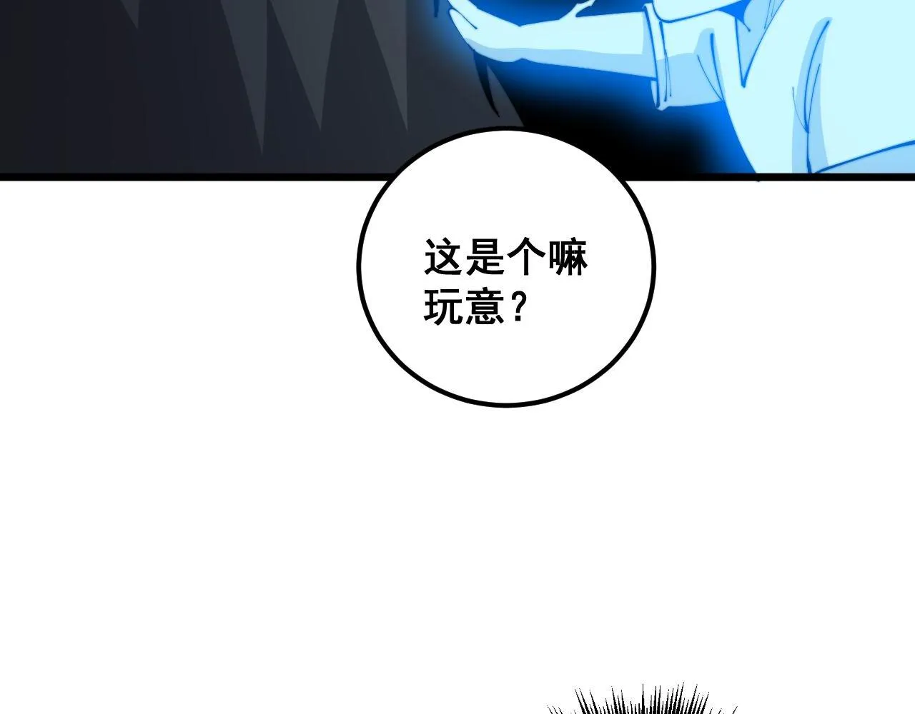 第361话 吸阴气 第52页