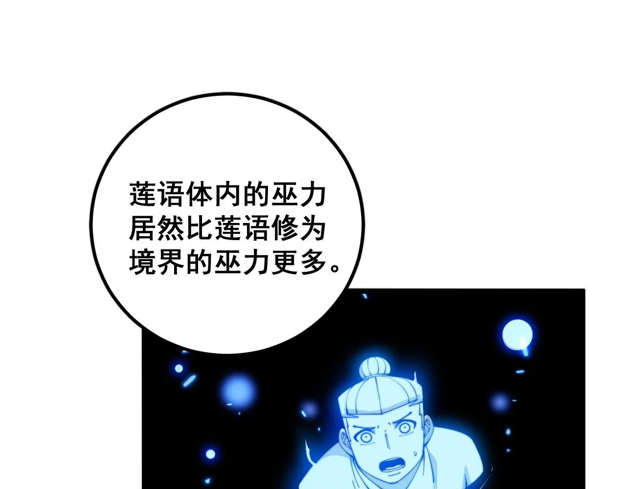 第361话 吸阴气 第60页