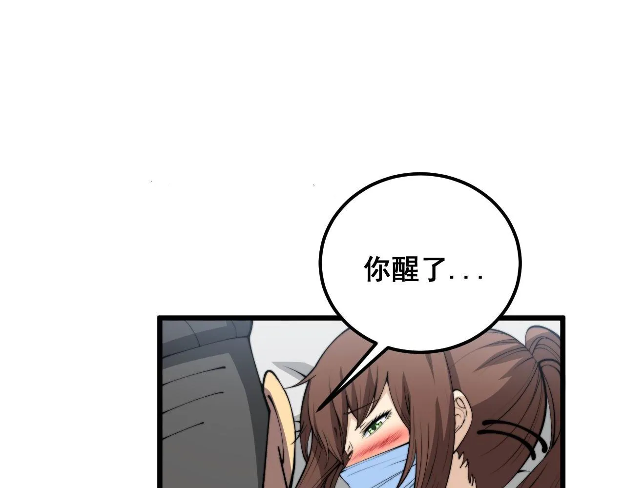 第361话 吸阴气 第87页