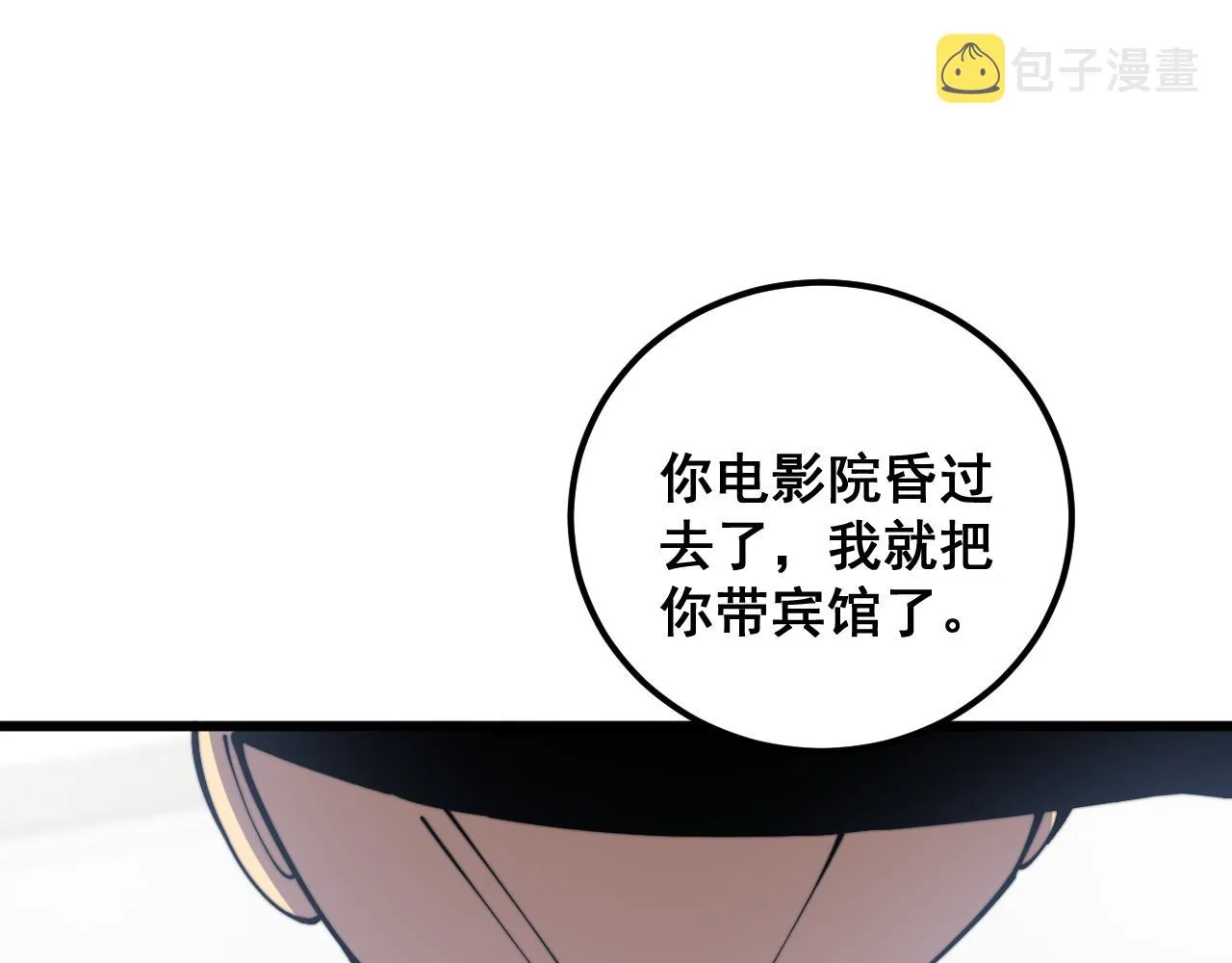第361话 吸阴气 第90页