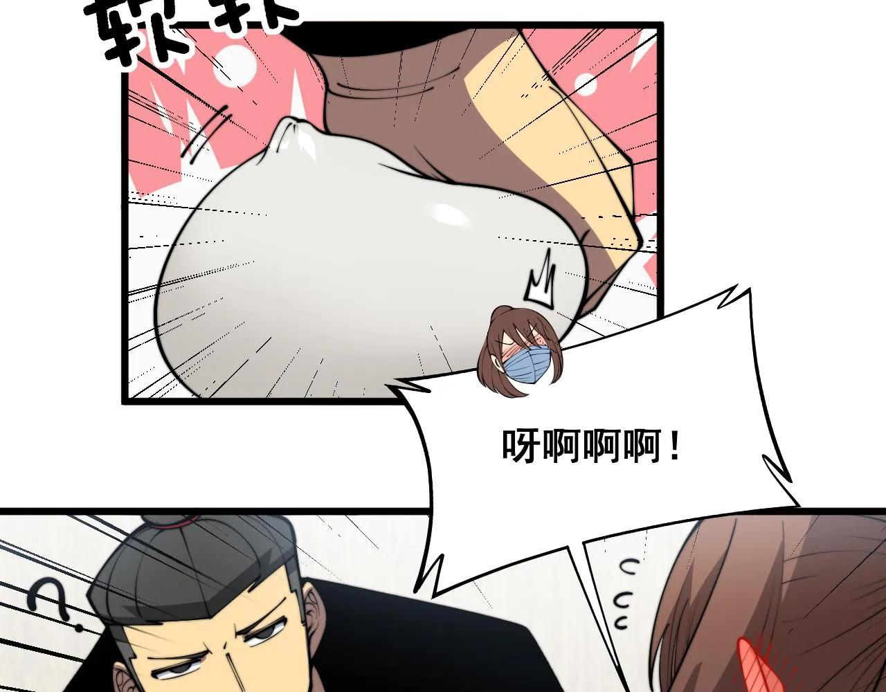第361话 吸阴气 第93页