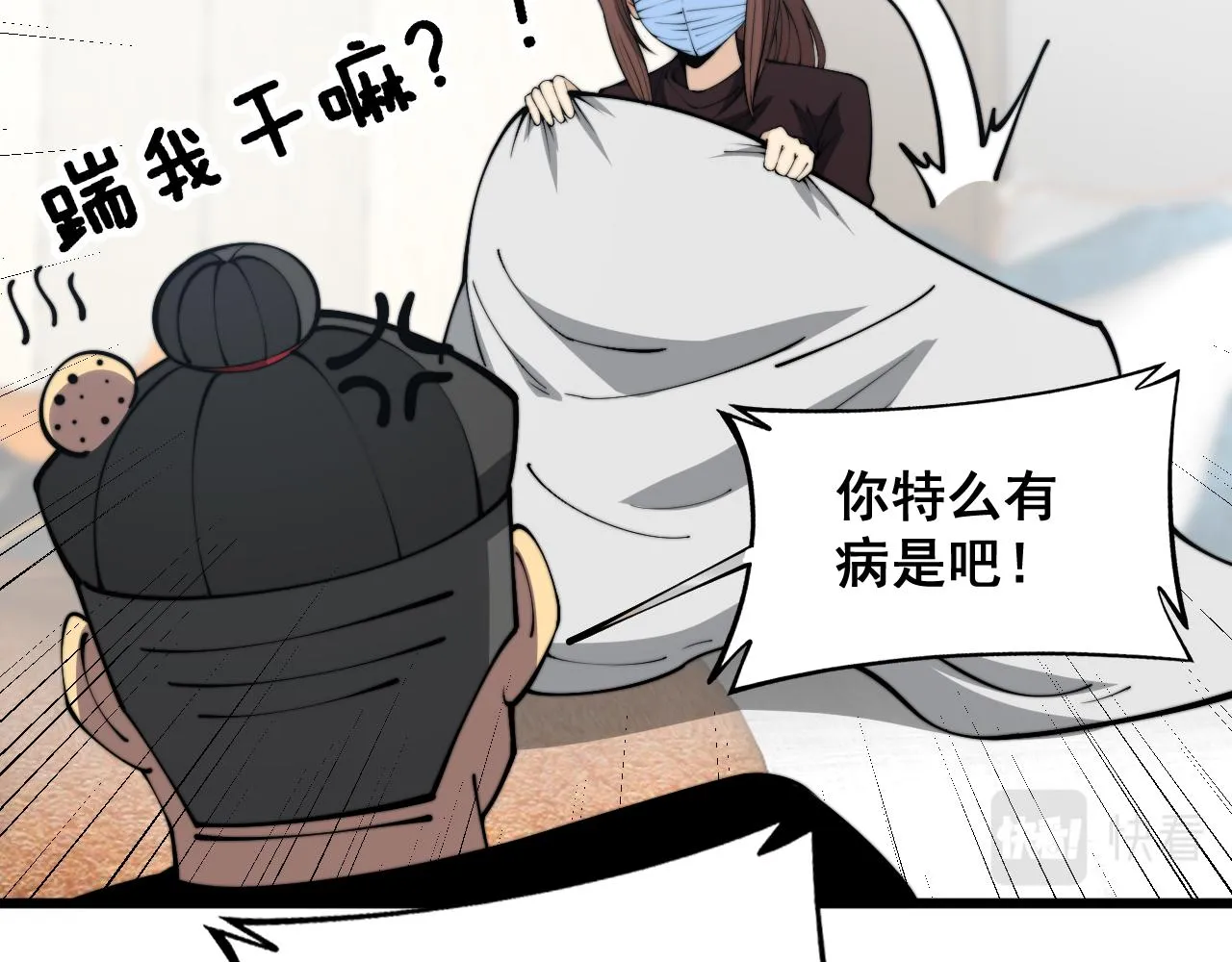 第361话 吸阴气 第98页