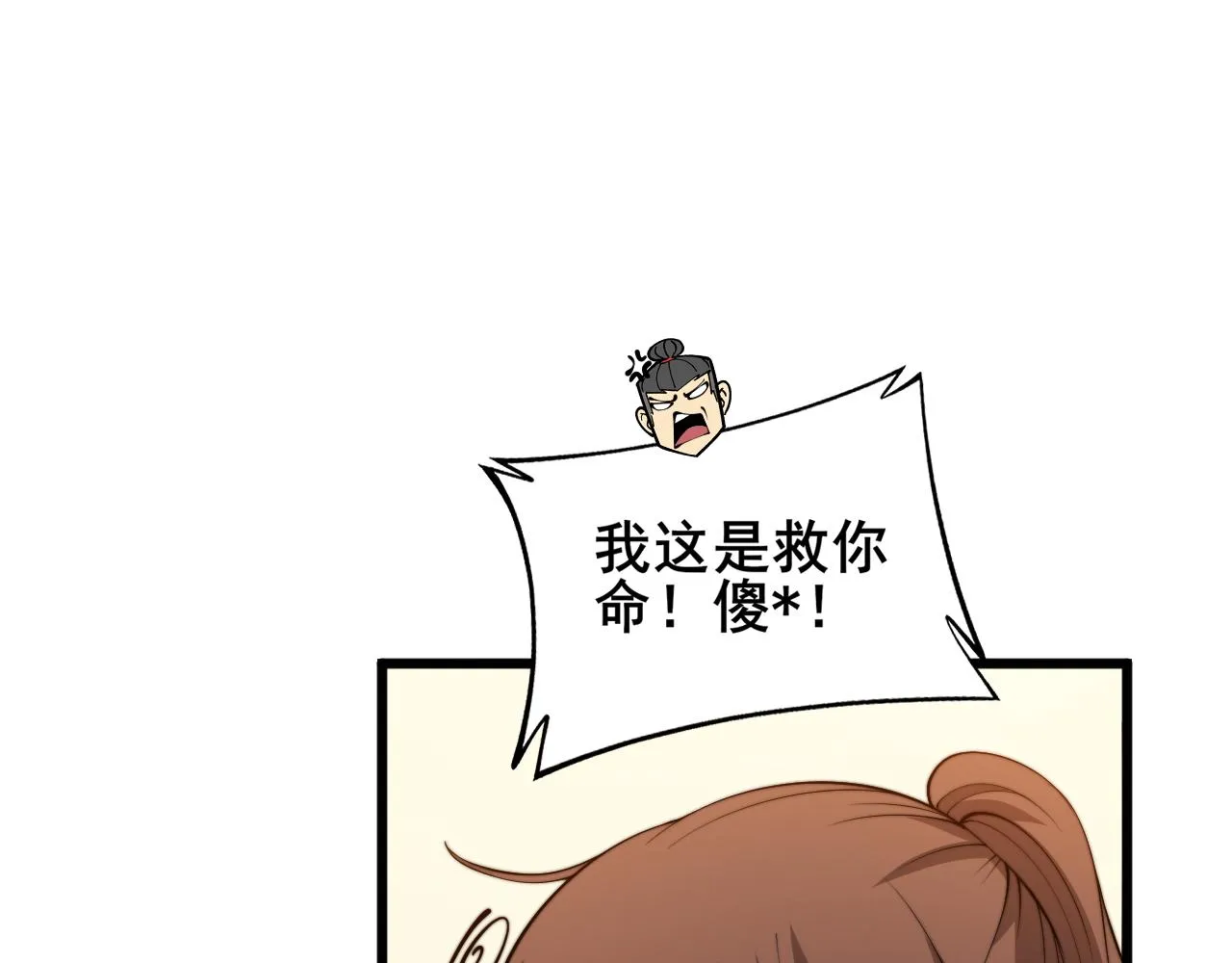 第361话 吸阴气 第100页