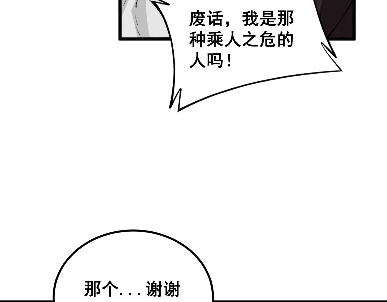 第361话 吸阴气 第102页