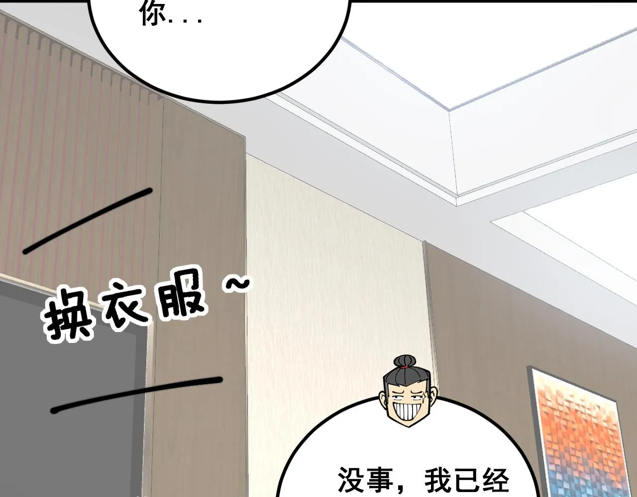 第361话 吸阴气 第103页