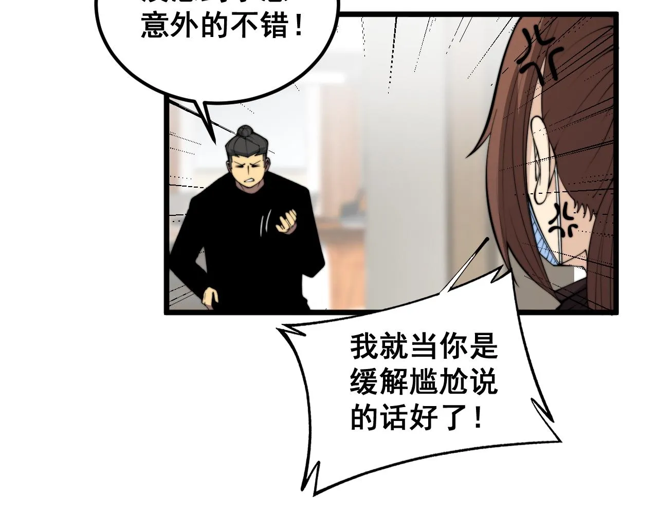 第361话 吸阴气 第105页