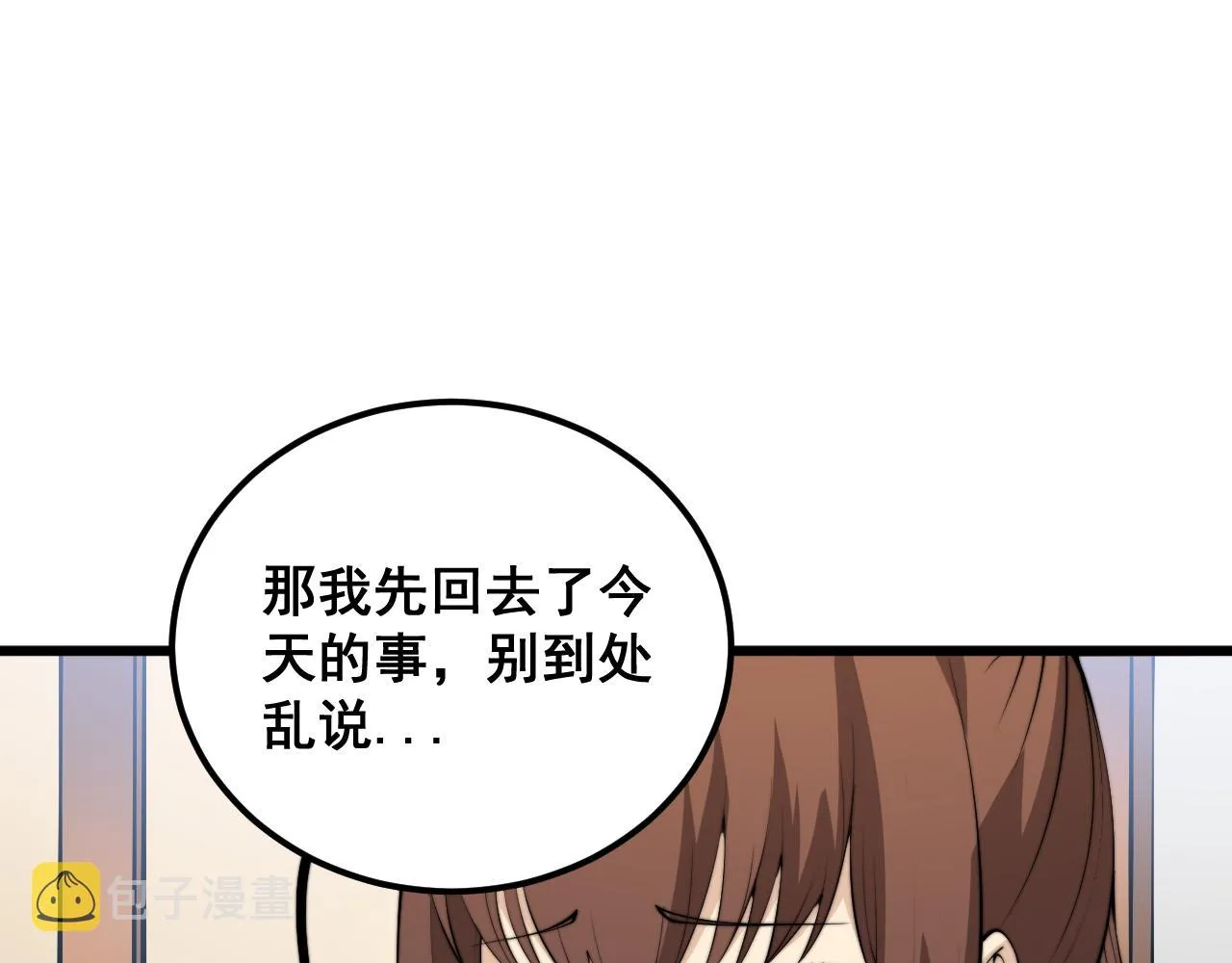 第361话 吸阴气 第106页