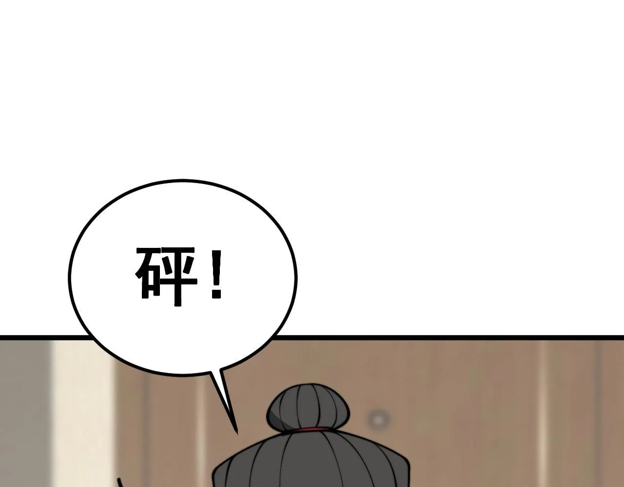 第361话 吸阴气 第109页