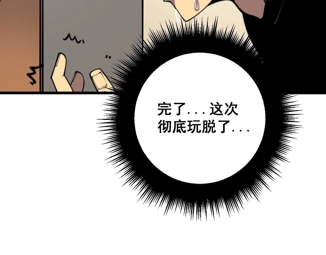 第361话 吸阴气 第115页