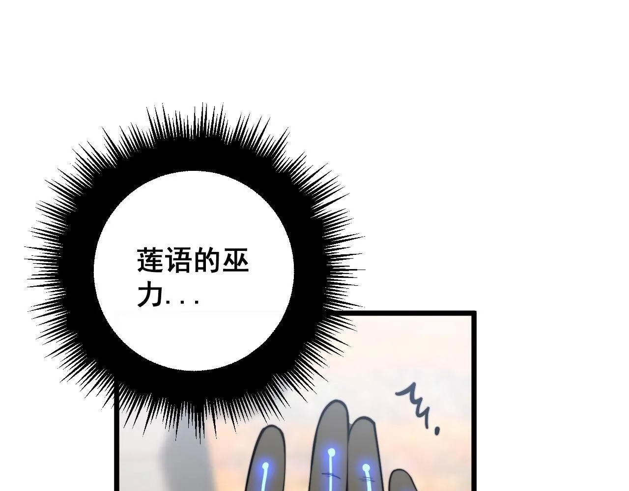 第361话 吸阴气 第116页
