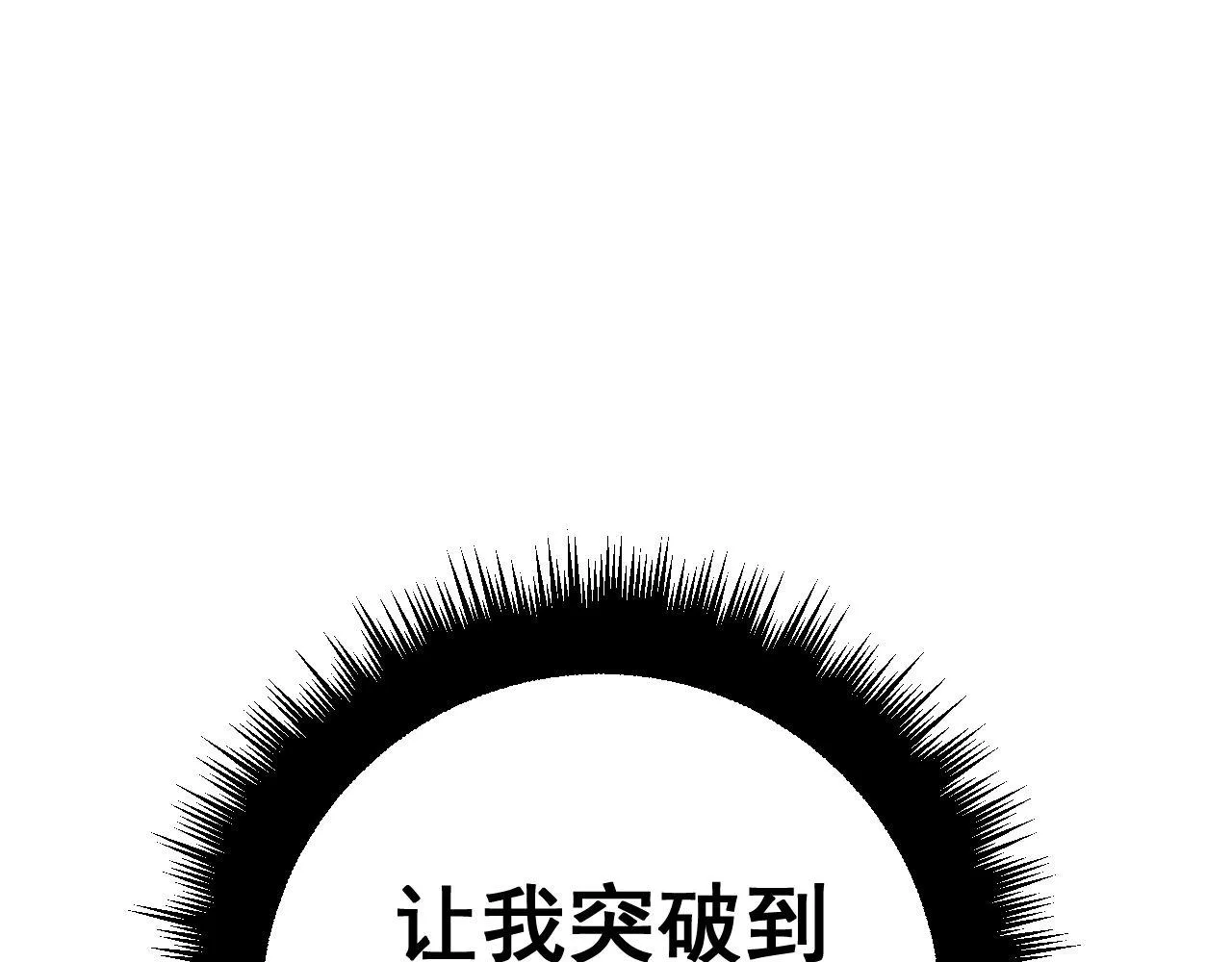 第361话 吸阴气 第118页
