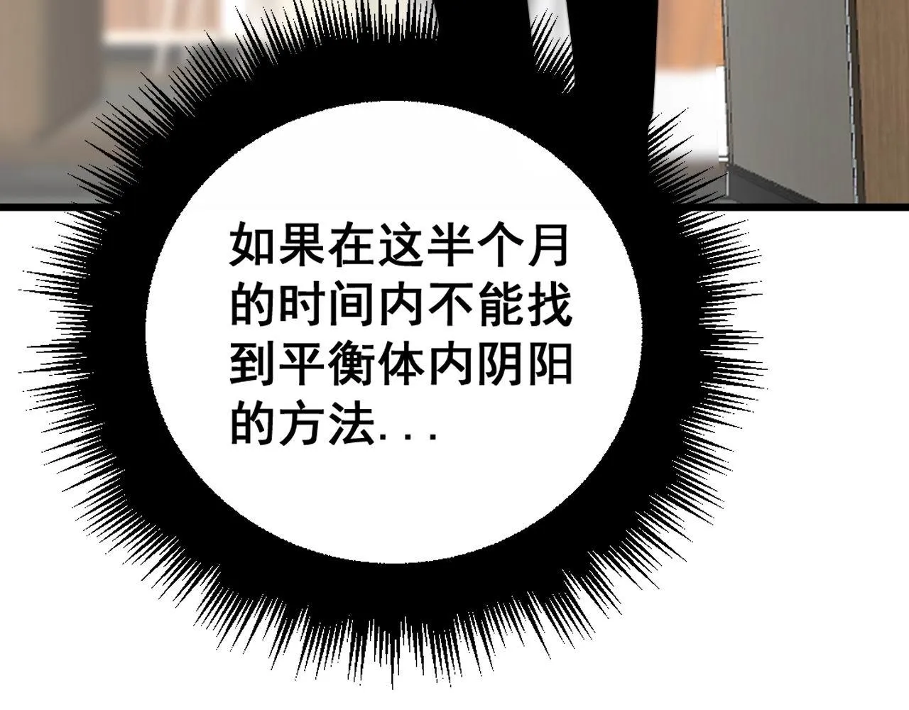 第361话 吸阴气 第121页
