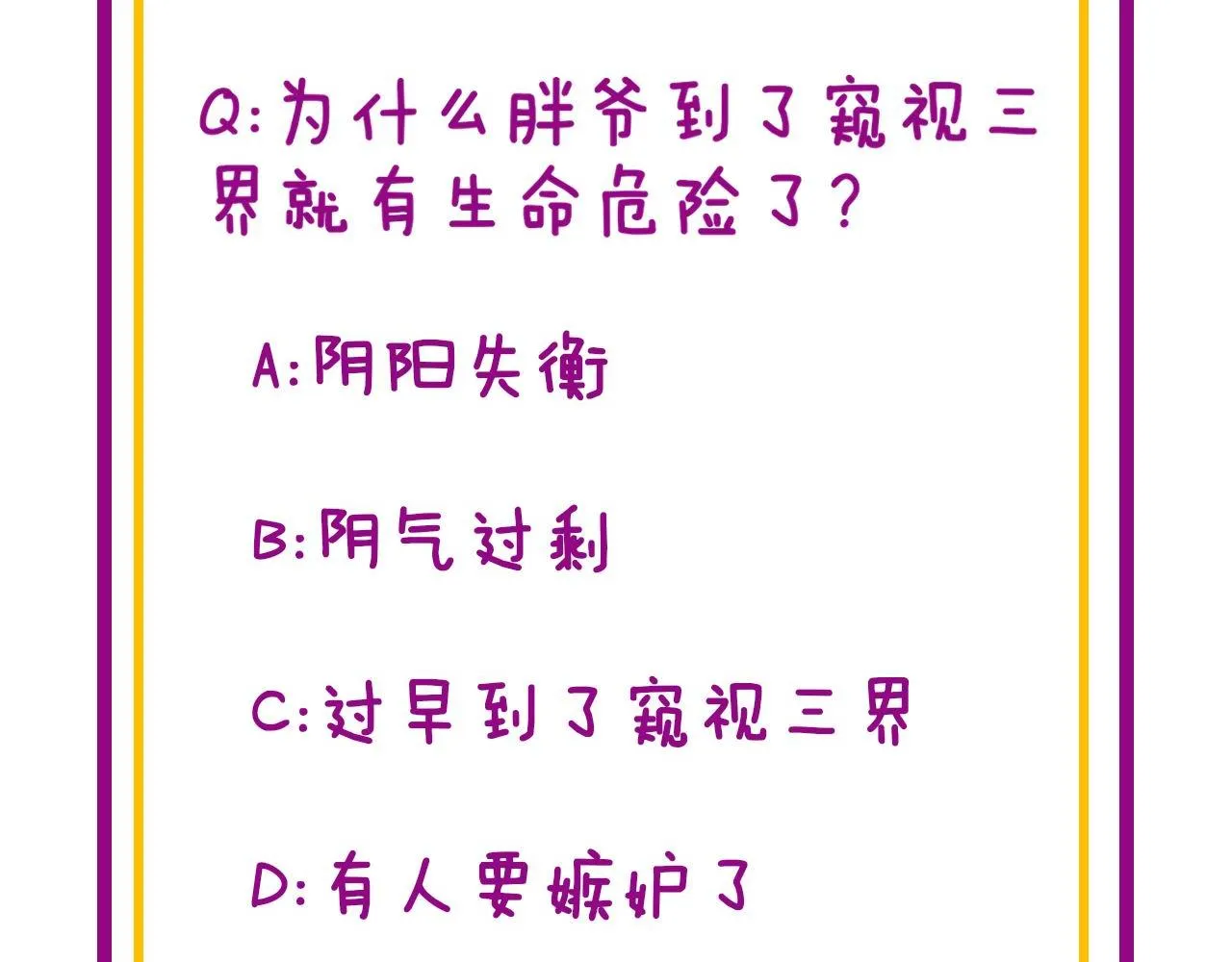 第361话 吸阴气 第127页