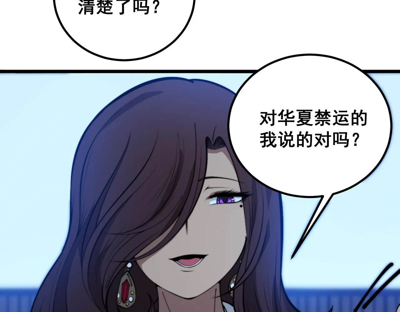 第360话 束神咒 第7页