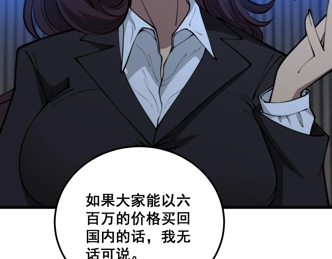 第360话 束神咒 第8页