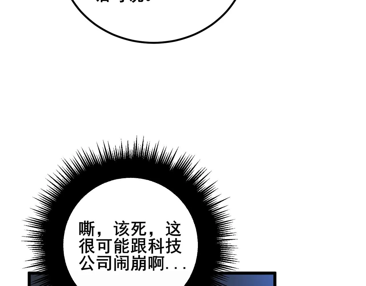 第360话 束神咒 第9页
