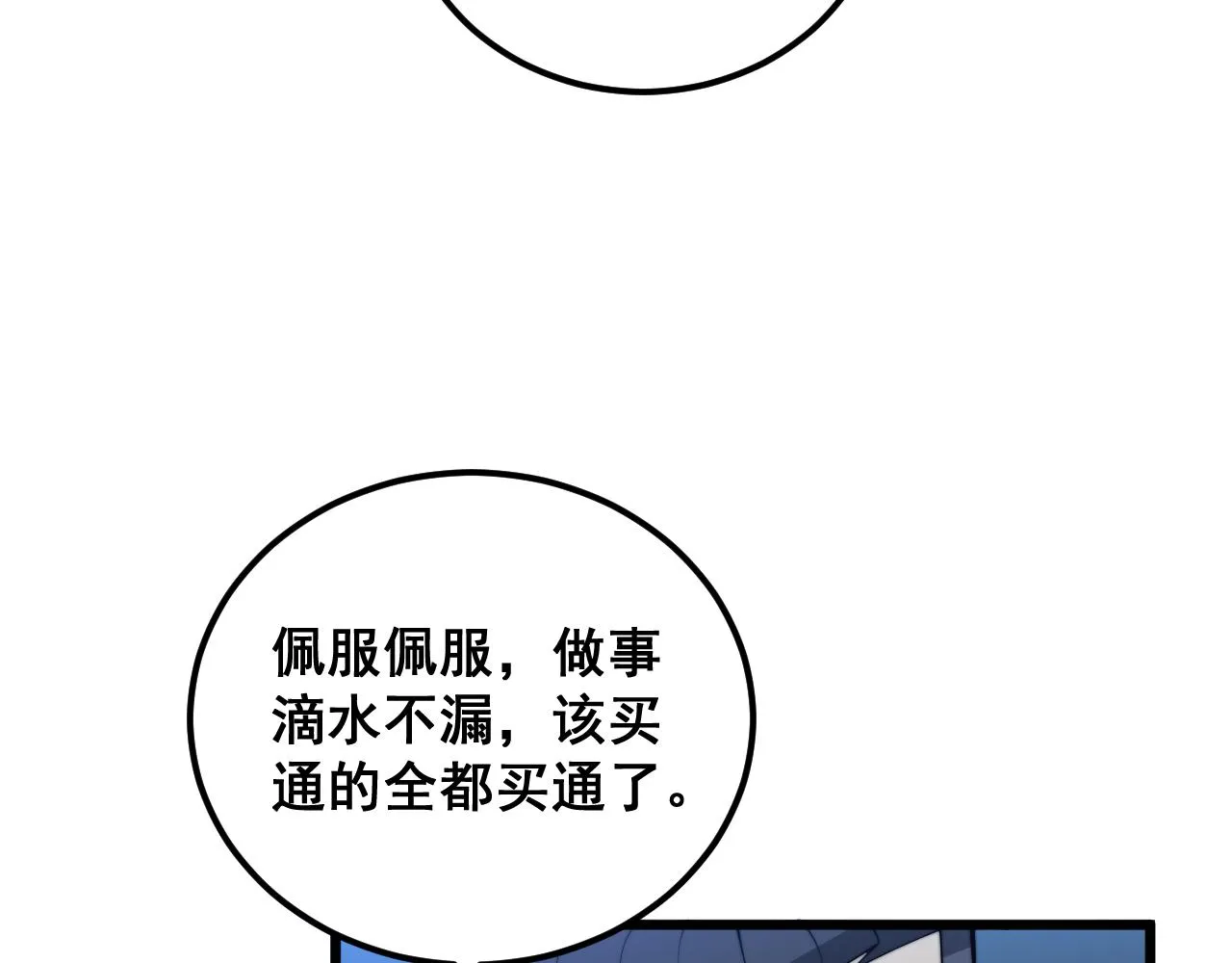 第360话 束神咒 第12页
