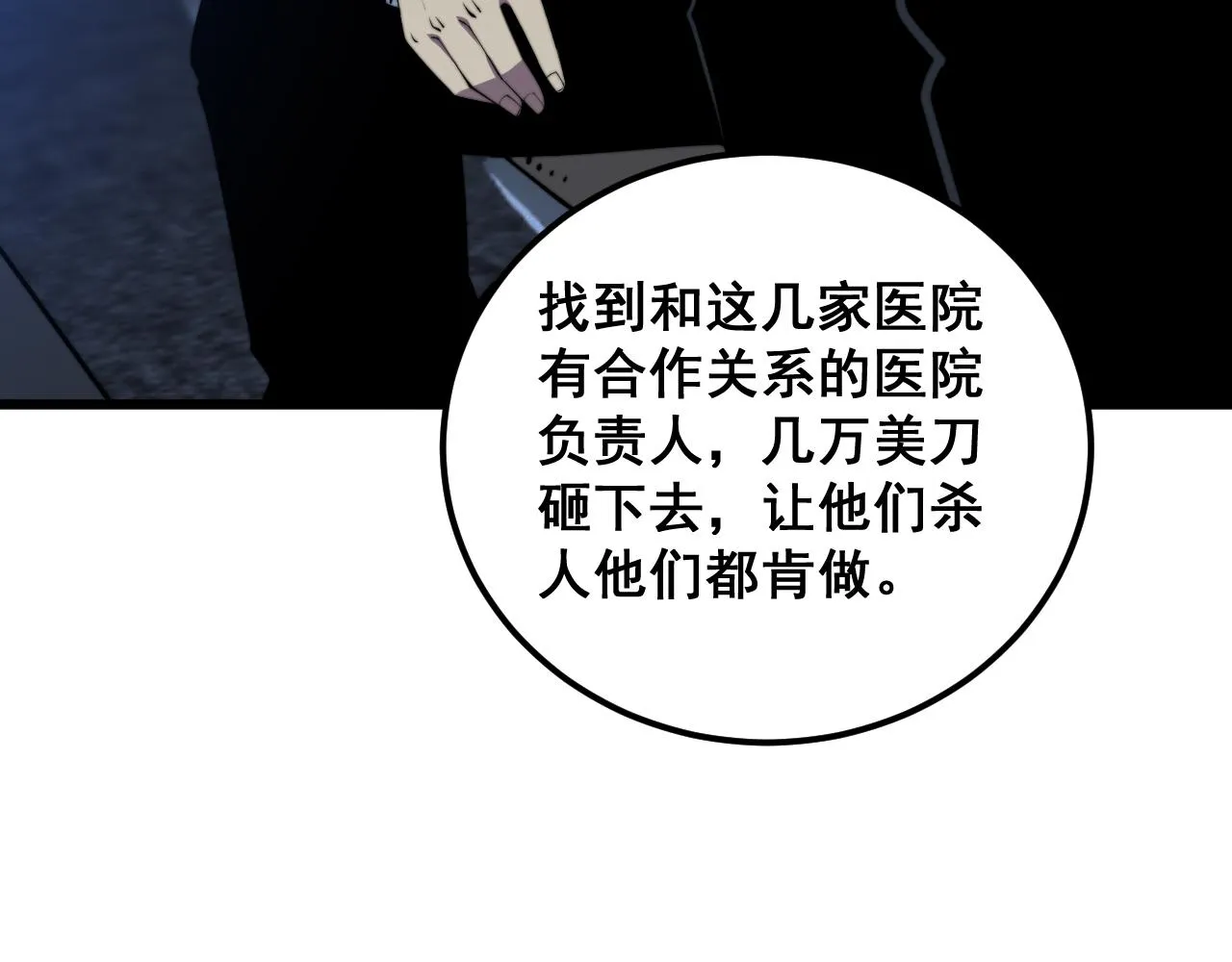 第360话 束神咒 第15页