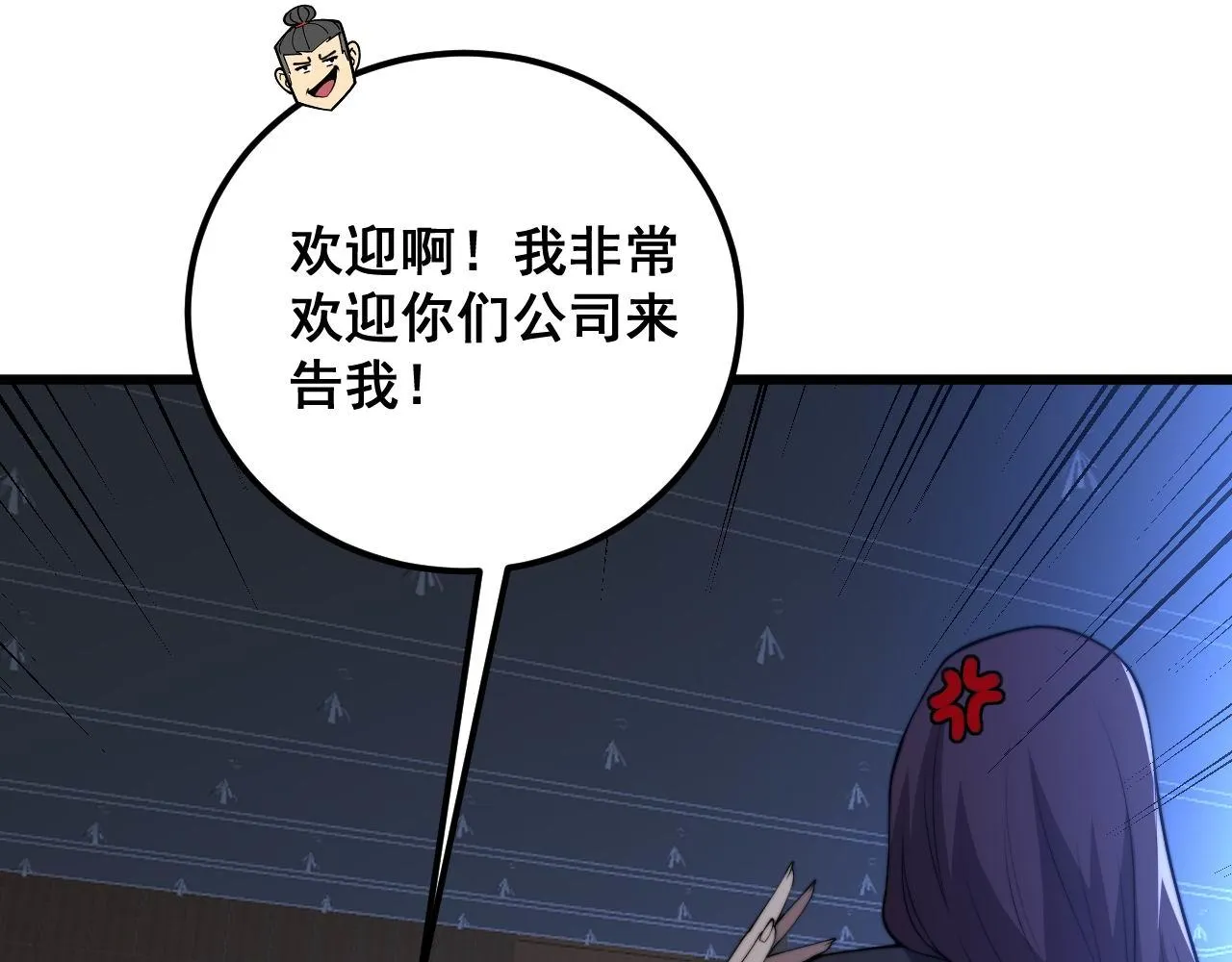 第360话 束神咒 第19页