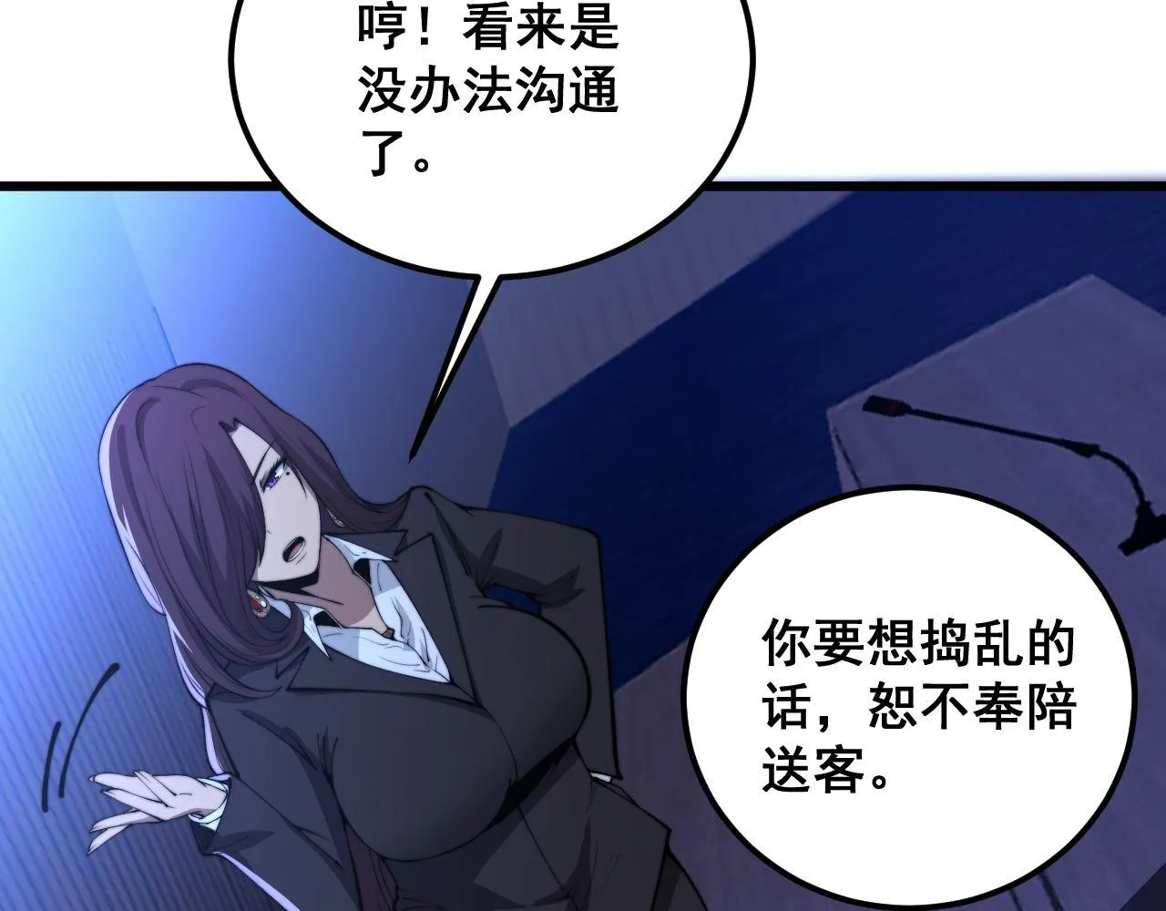 第360话 束神咒 第22页