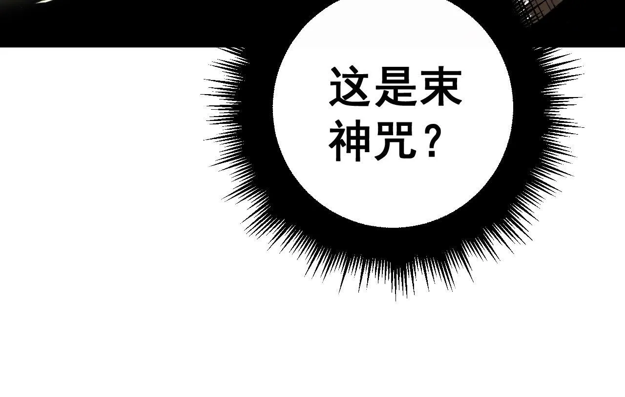 第360话 束神咒 第30页