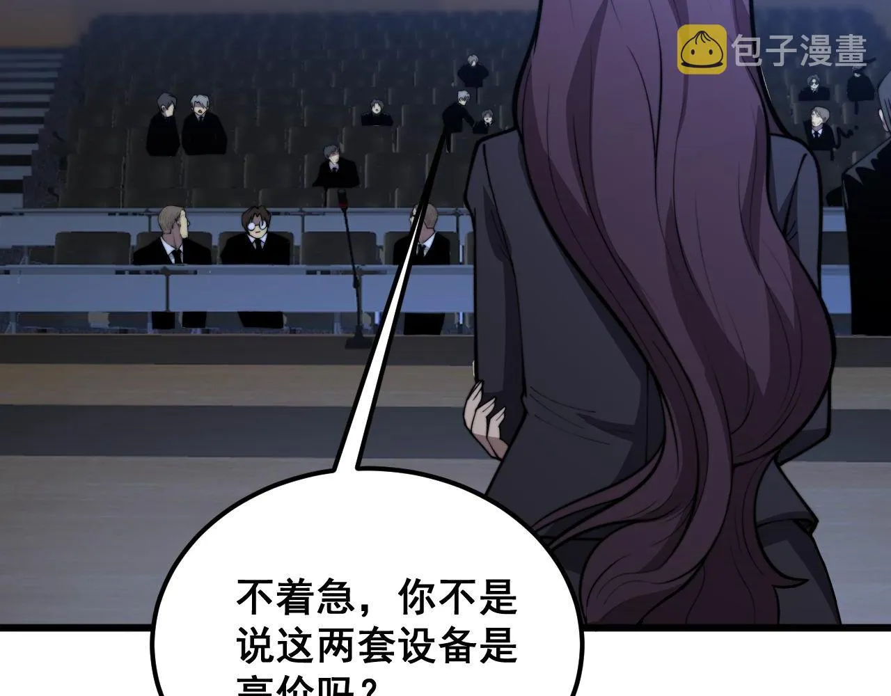 第360话 束神咒 第32页