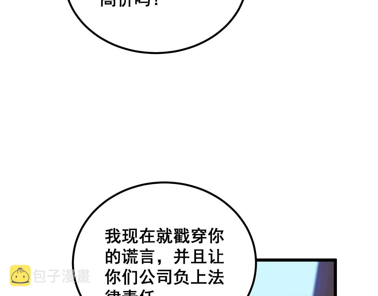 第360话 束神咒 第33页