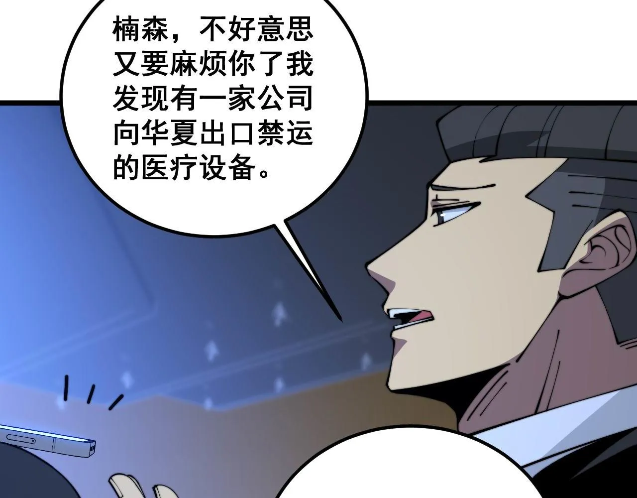 第360话 束神咒 第36页