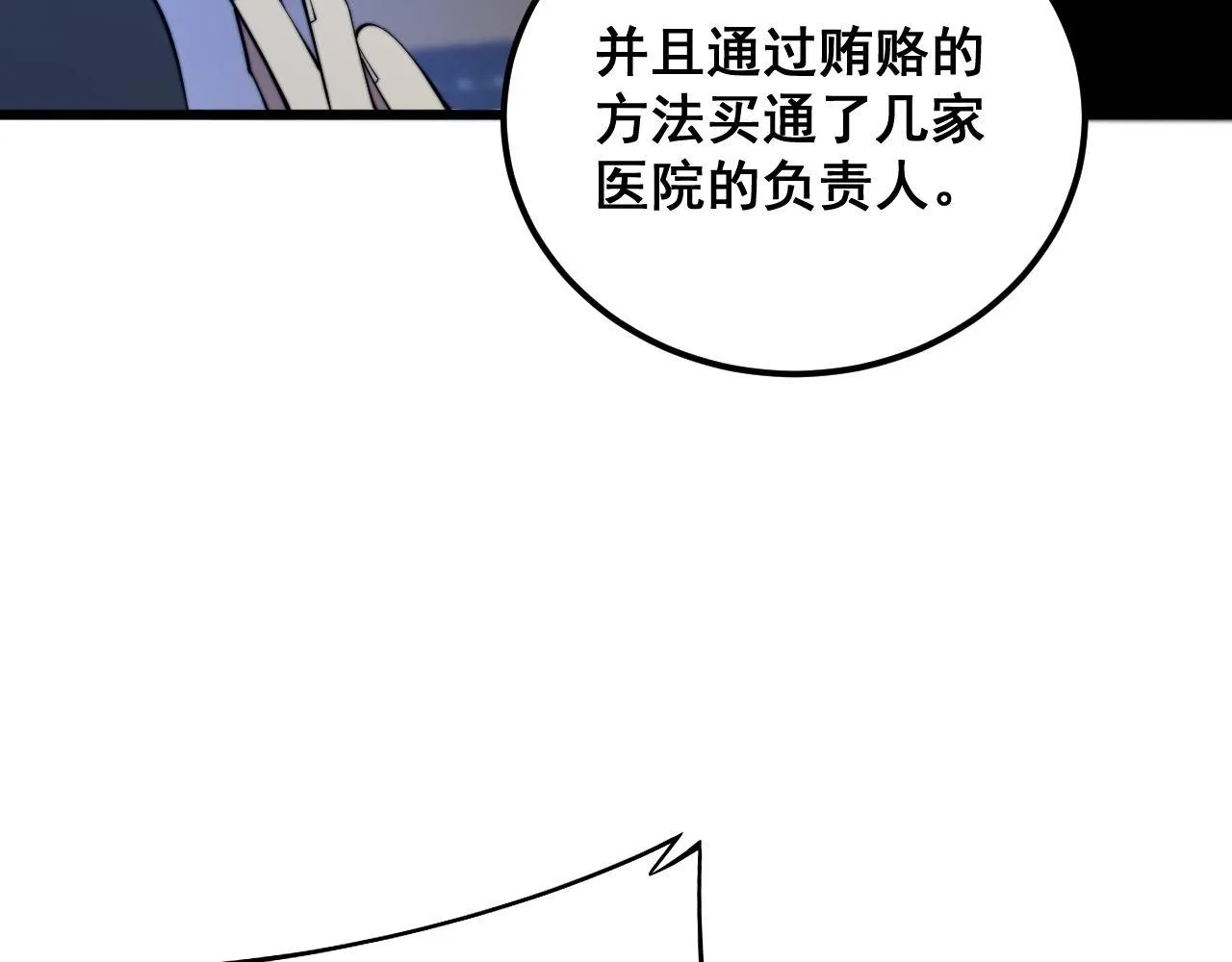 第360话 束神咒 第37页