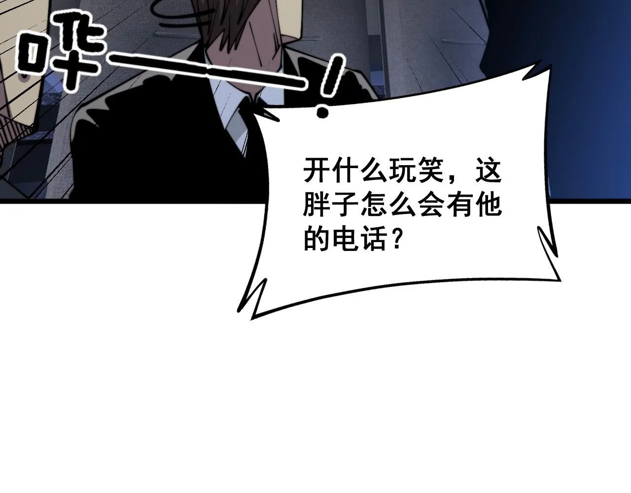 第360话 束神咒 第39页