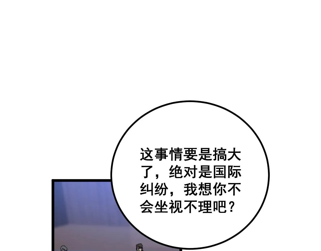 第360话 束神咒 第41页