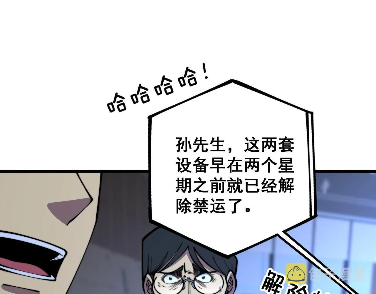 第360话 束神咒 第45页
