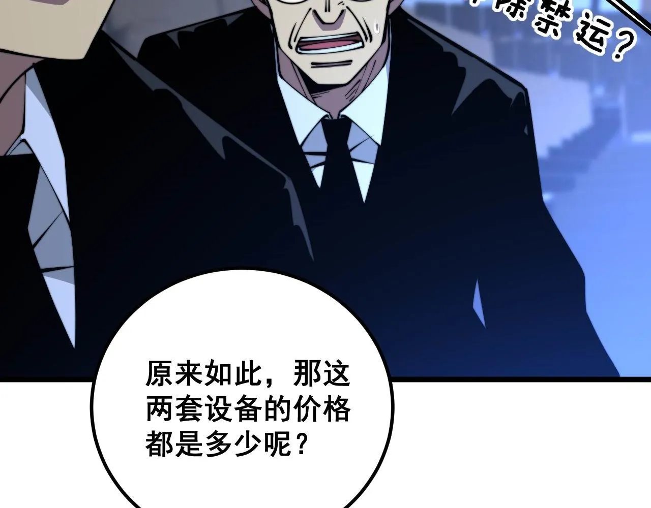 第360话 束神咒 第46页