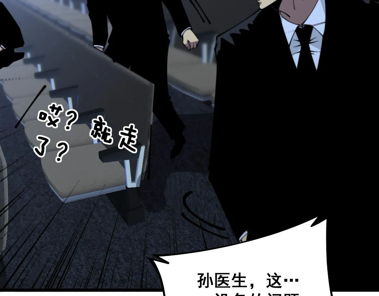 第360话 束神咒 第52页