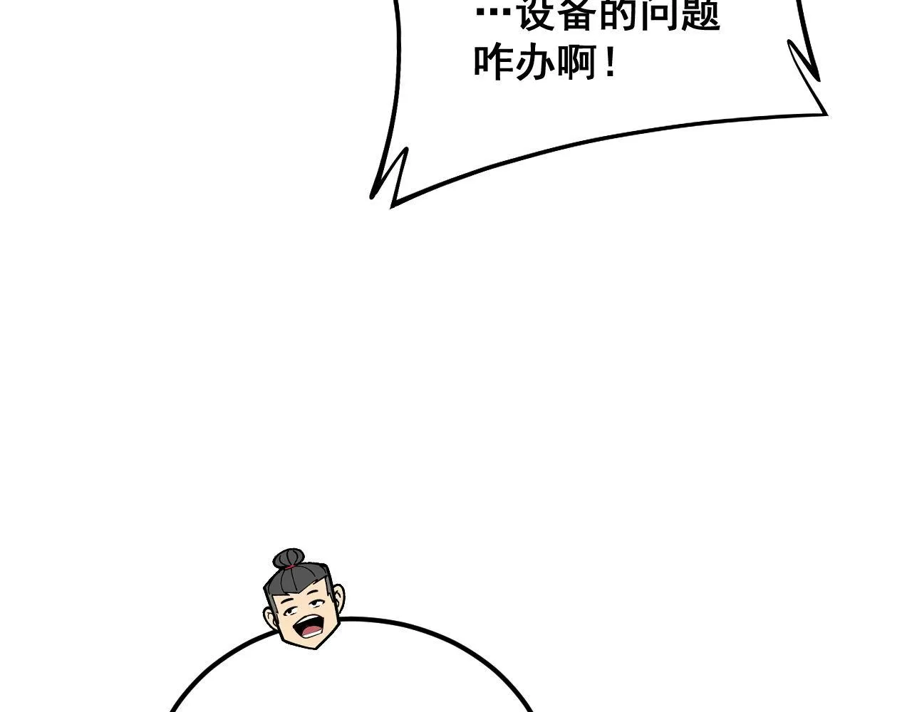 第360话 束神咒 第53页