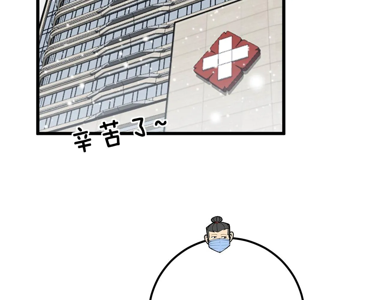 第360话 束神咒 第64页