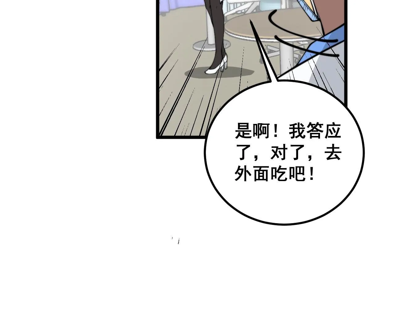 第360话 束神咒 第68页