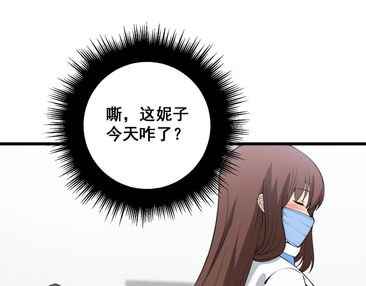 第360话 束神咒 第69页