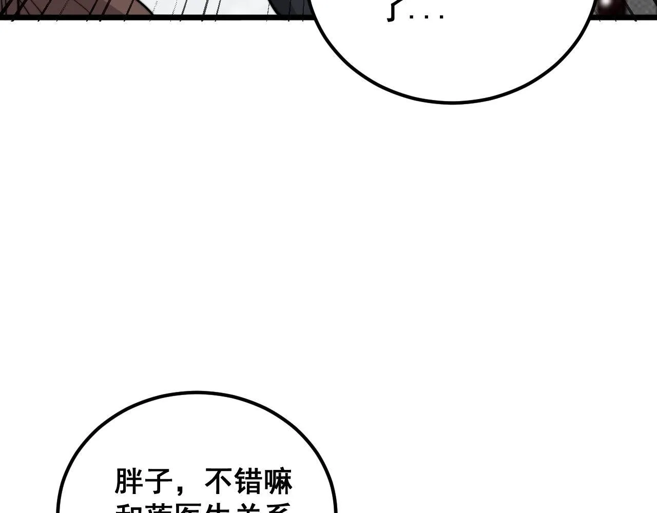 第360话 束神咒 第78页