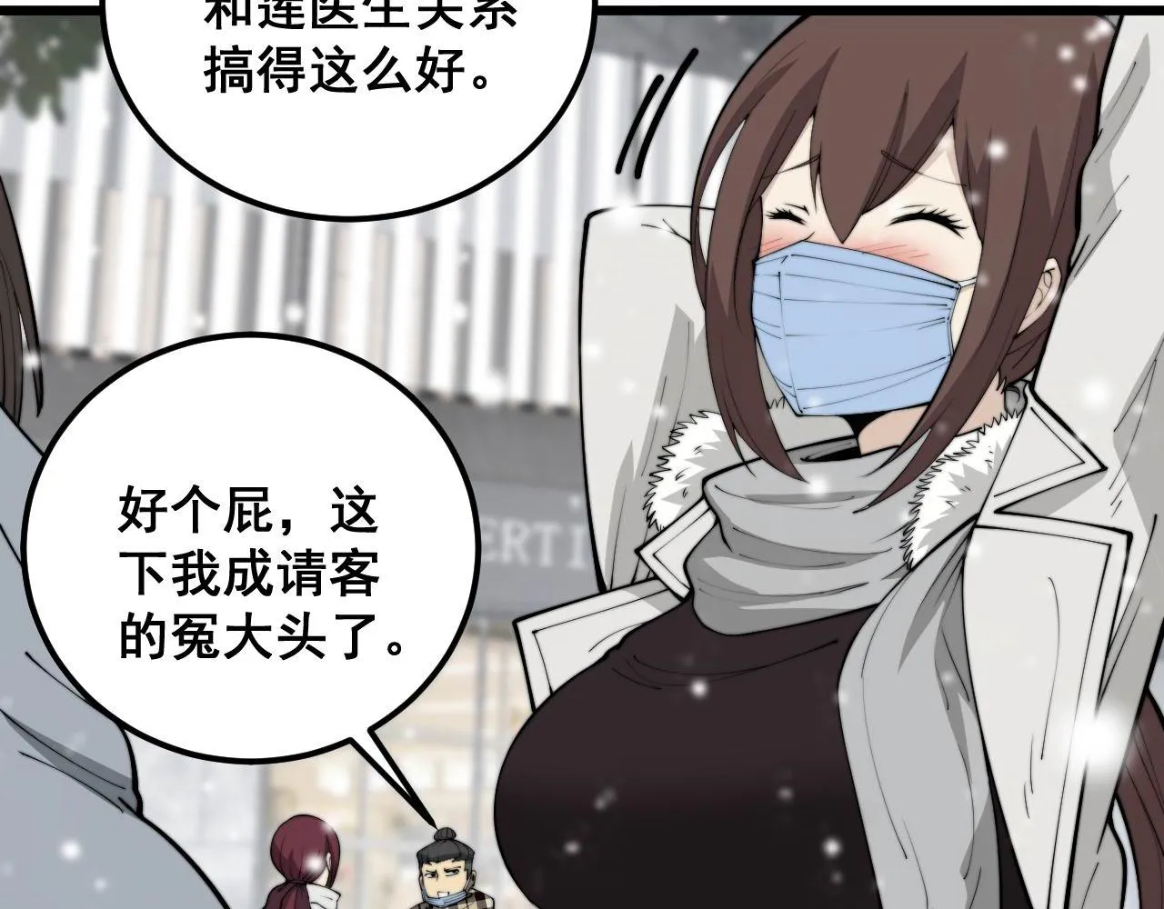 第360话 束神咒 第79页