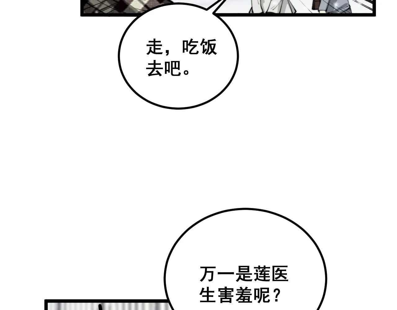 第360话 束神咒 第82页
