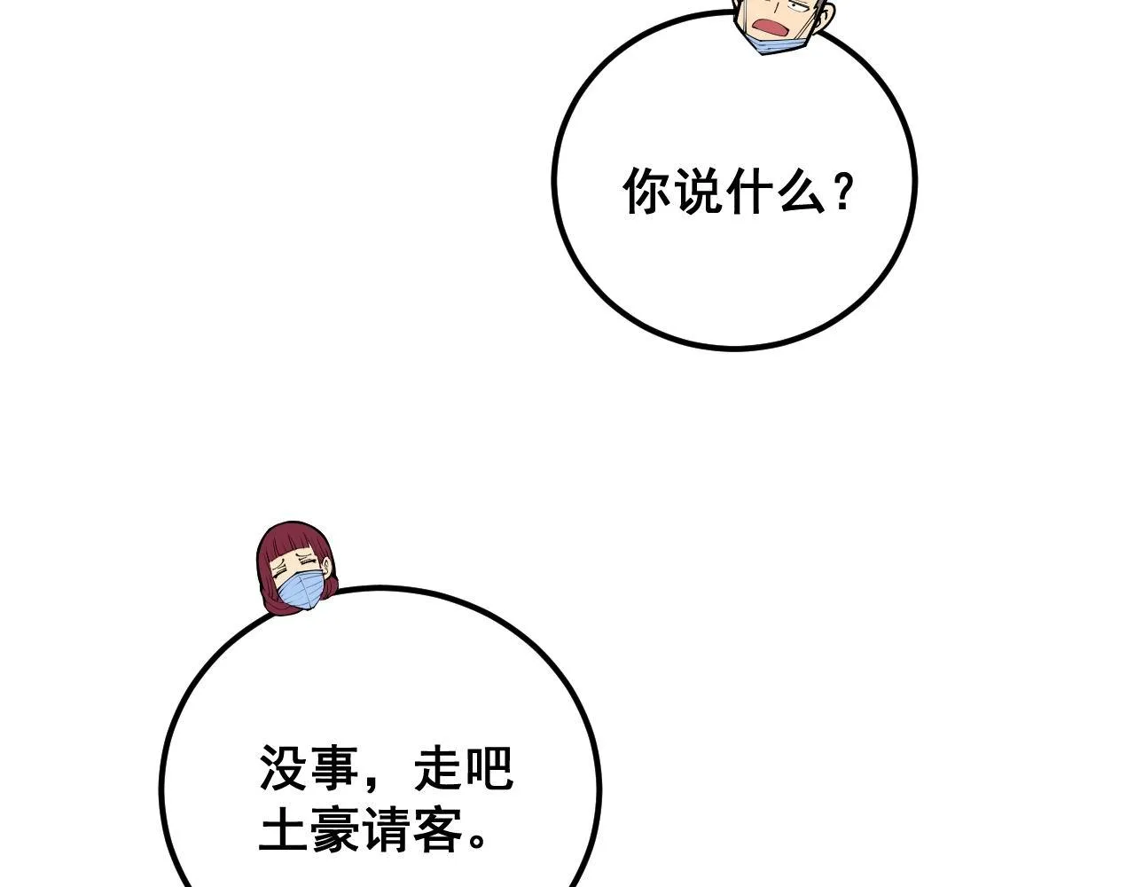 第360话 束神咒 第84页