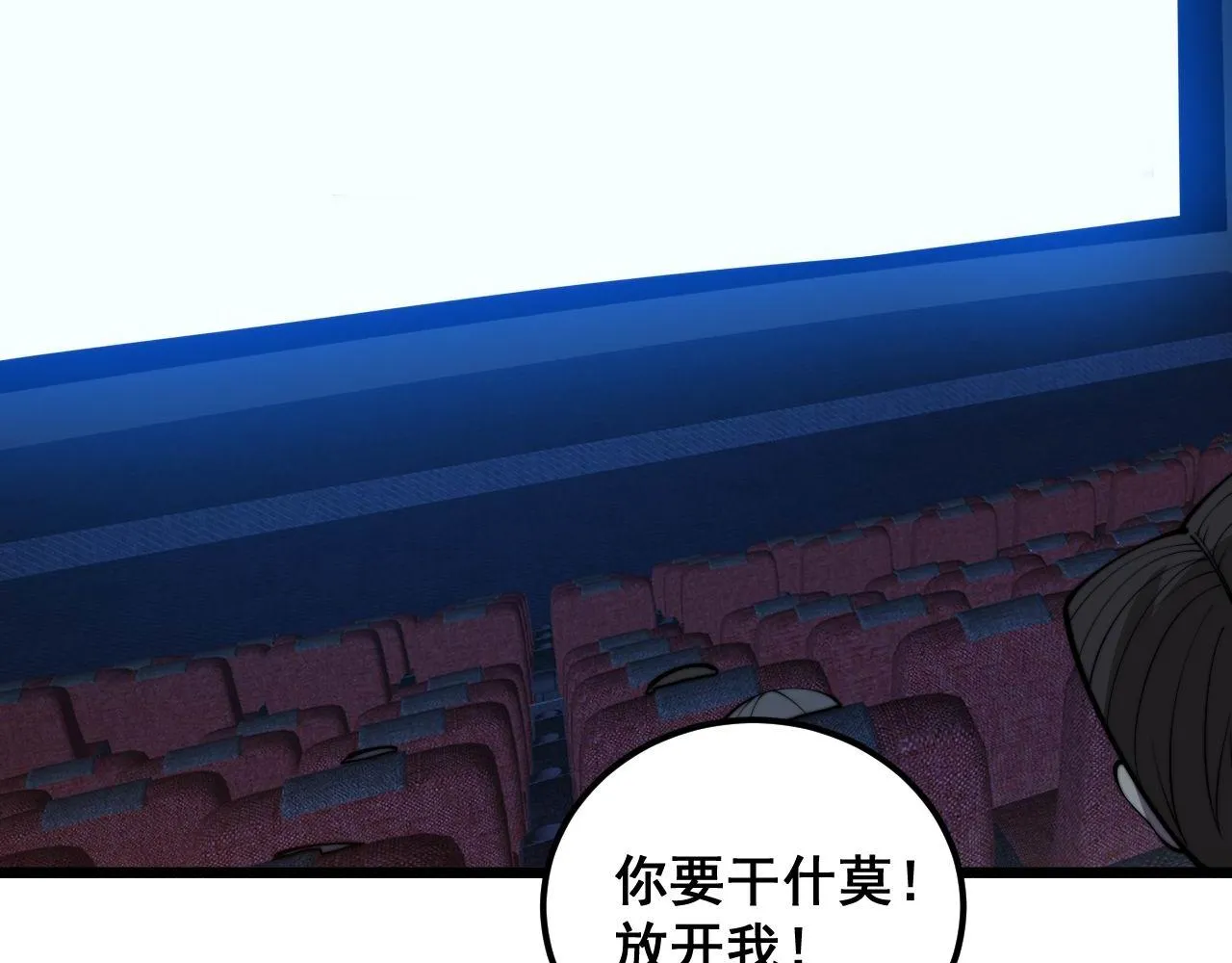 第360话 束神咒 第89页