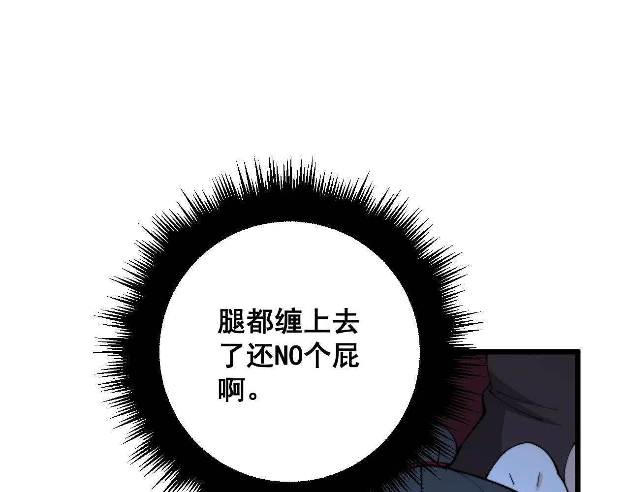 第360话 束神咒 第94页