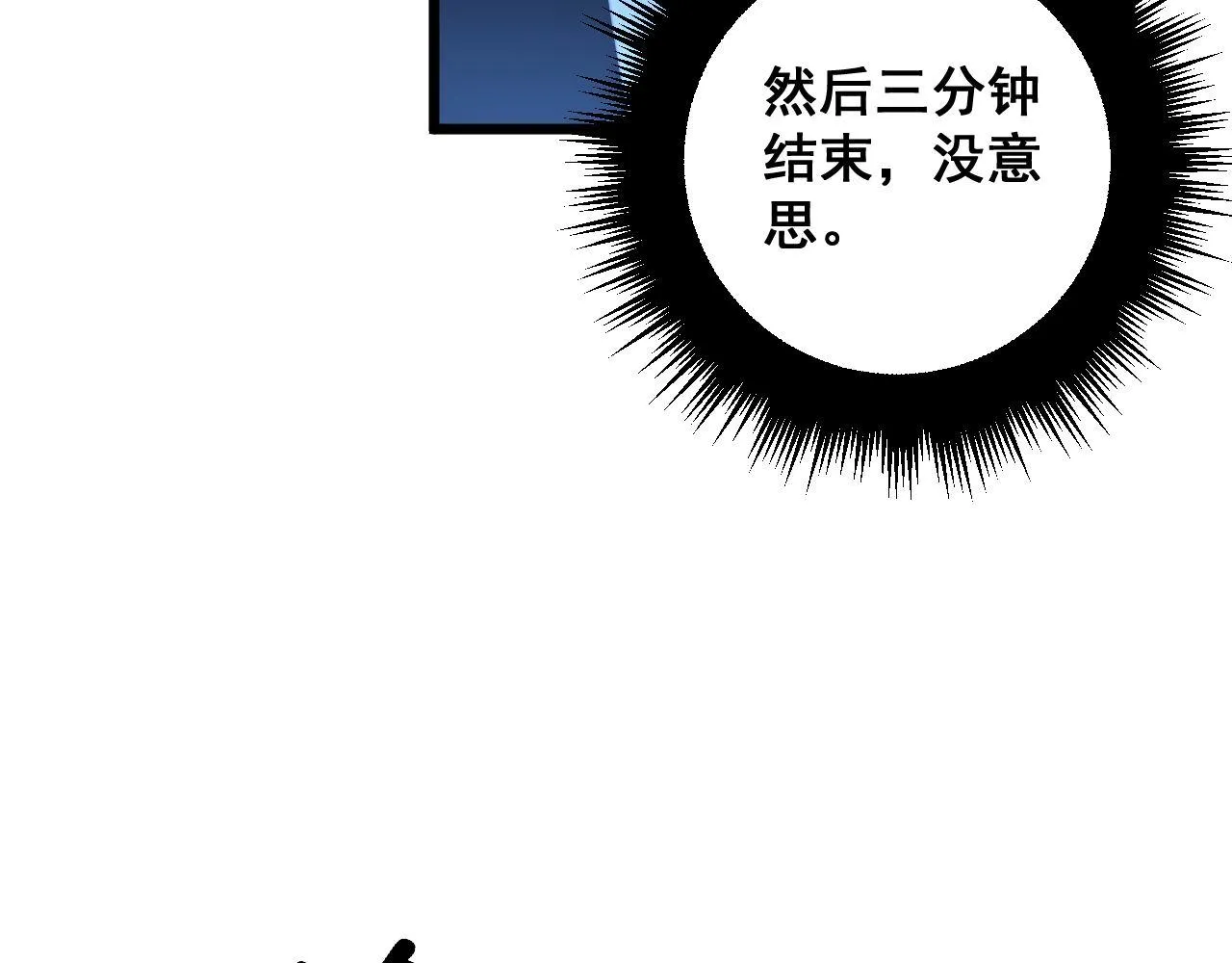 第360话 束神咒 第96页