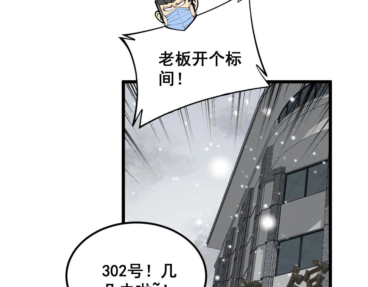 第360话 束神咒 第116页