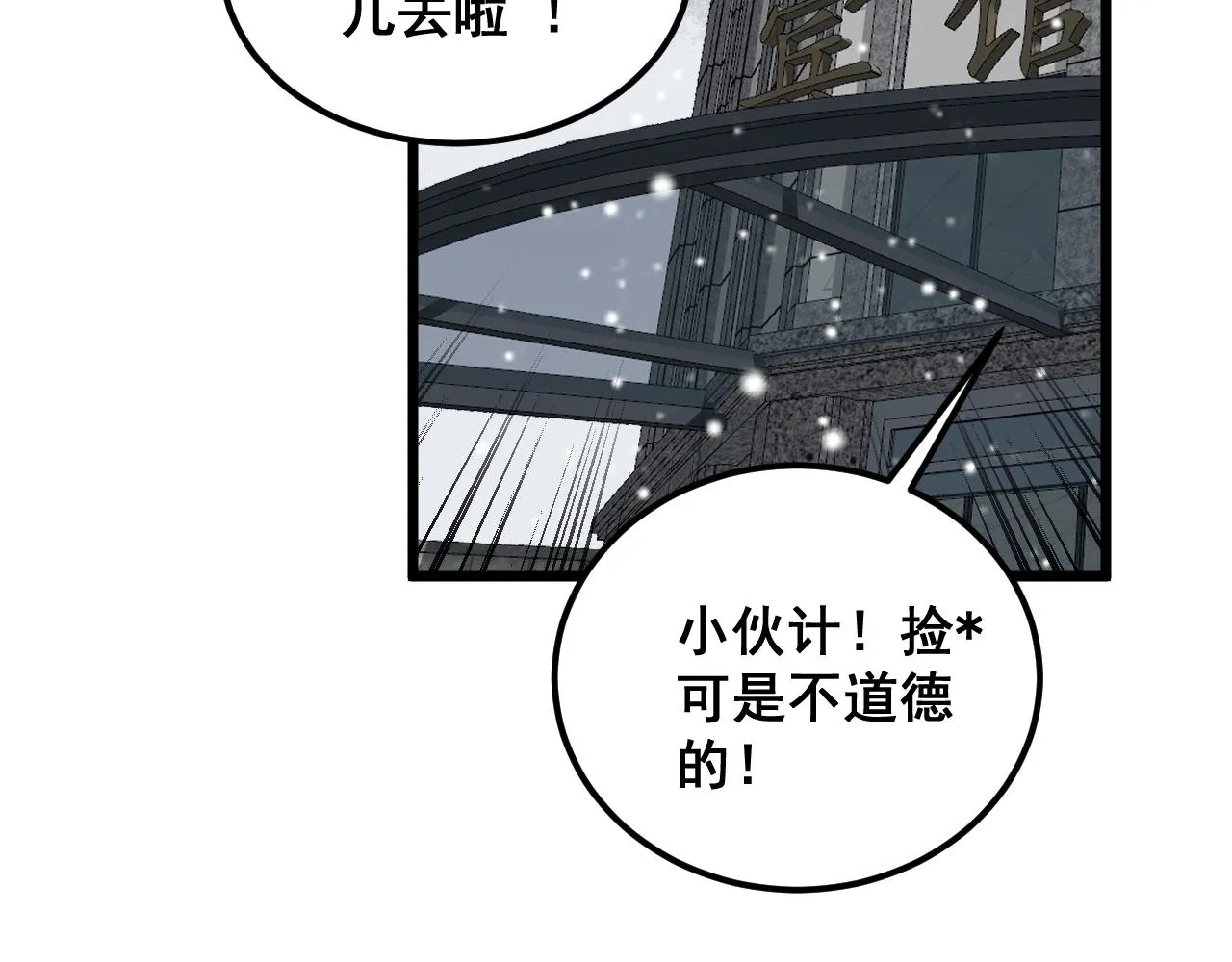 第360话 束神咒 第117页