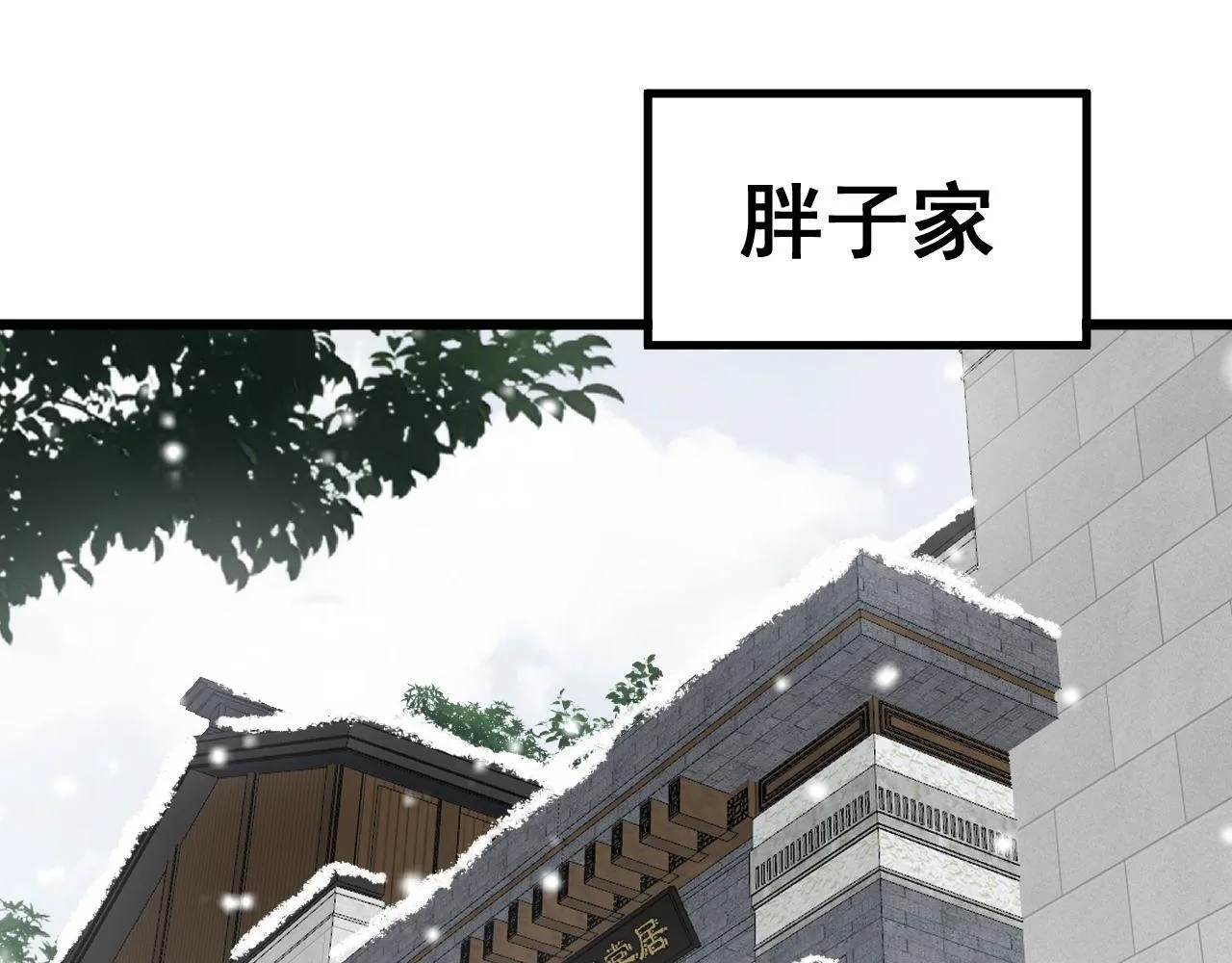 第363话 冰火两重天 第10页