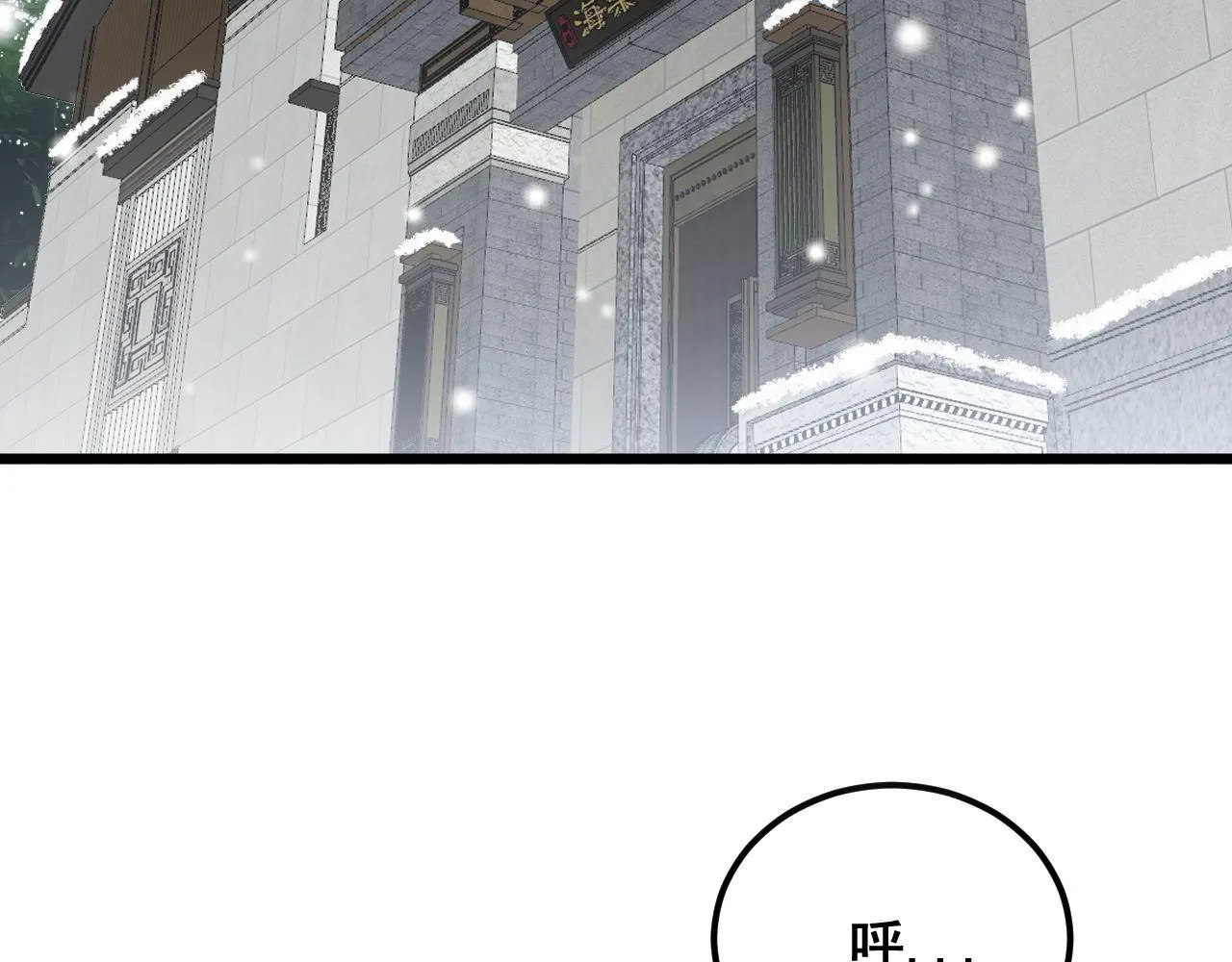 第363话 冰火两重天 第11页